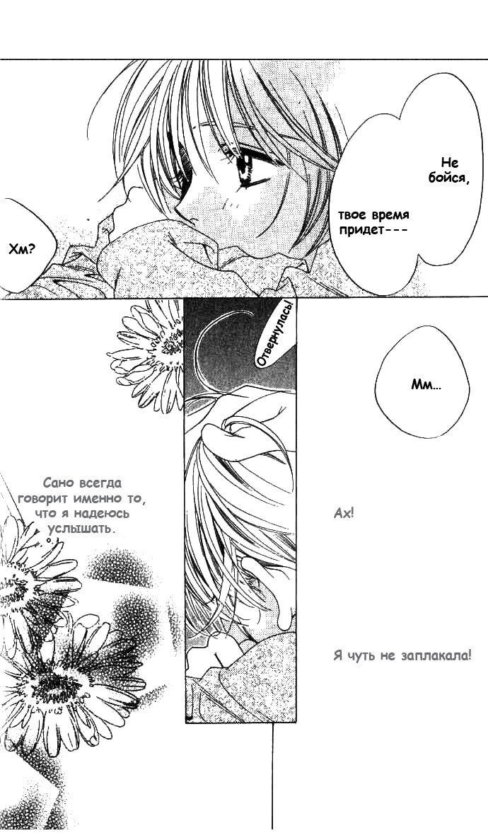 Манга Для тебя во всем цвету - Глава 68 Страница 20