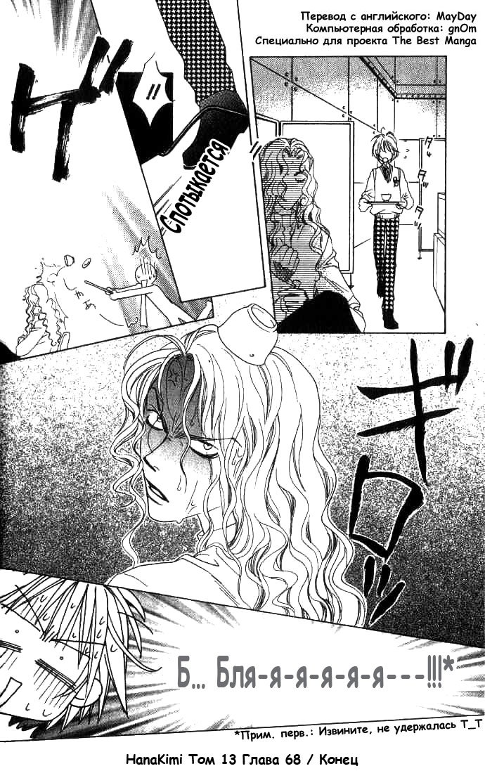 Манга Для тебя во всем цвету - Глава 68 Страница 36