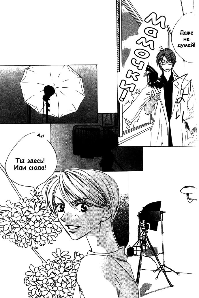 Манга Для тебя во всем цвету - Глава 68 Страница 31