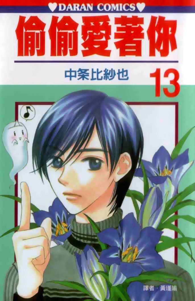 Манга Для тебя во всем цвету - Глава 68 Страница 1