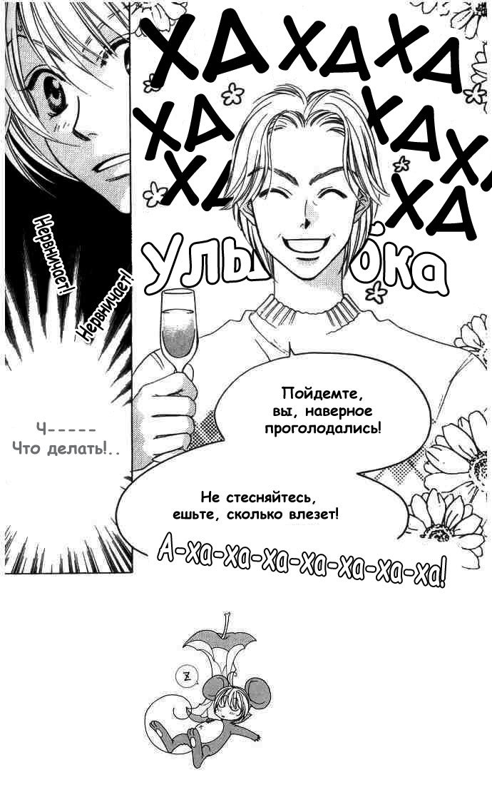 Манга Для тебя во всем цвету - Глава 67 Страница 2