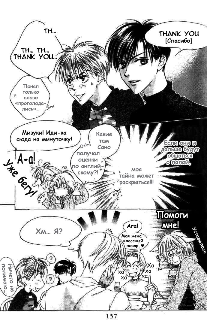 Манга Для тебя во всем цвету - Глава 67 Страница 3