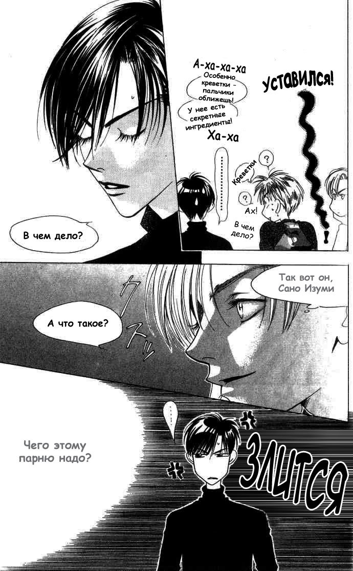 Манга Для тебя во всем цвету - Глава 67 Страница 7