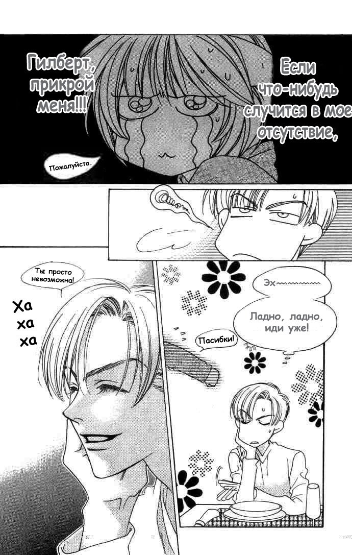 Манга Для тебя во всем цвету - Глава 67 Страница 4