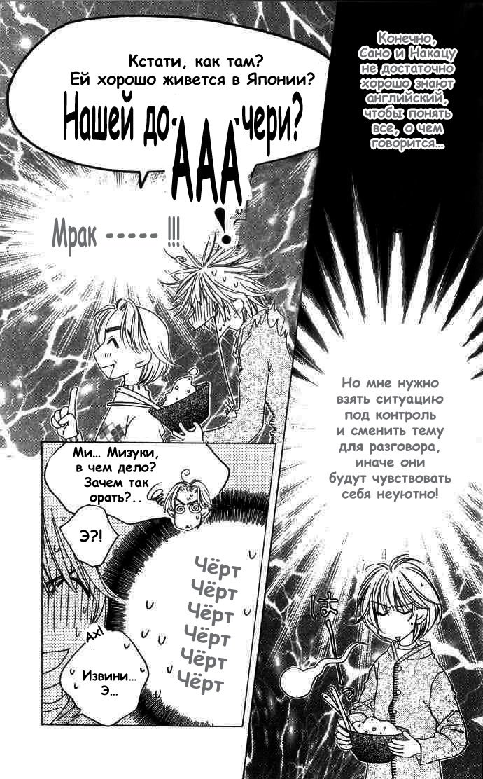 Манга Для тебя во всем цвету - Глава 67 Страница 9