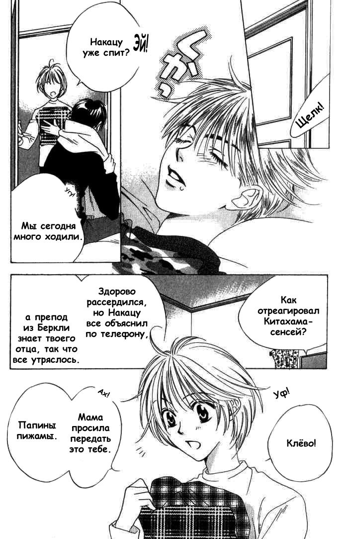 Манга Для тебя во всем цвету - Глава 67 Страница 21