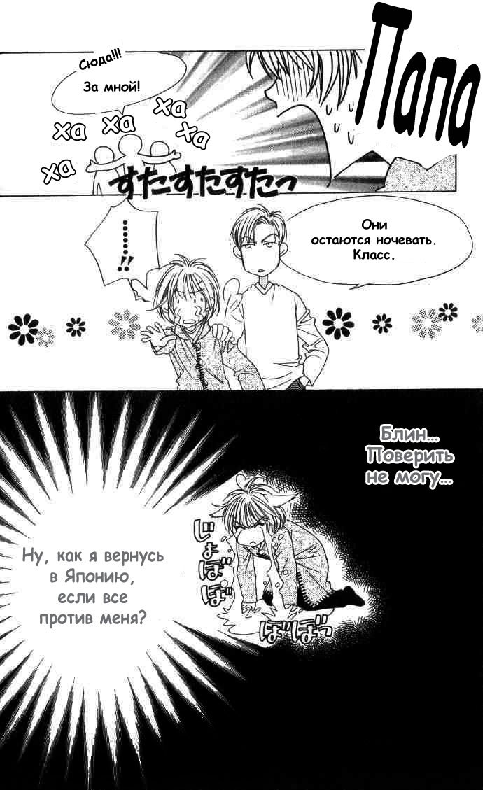 Манга Для тебя во всем цвету - Глава 67 Страница 20