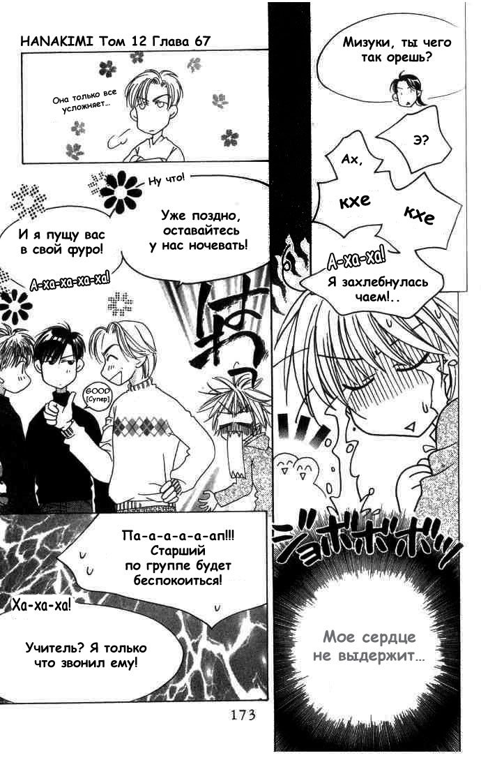 Манга Для тебя во всем цвету - Глава 67 Страница 19