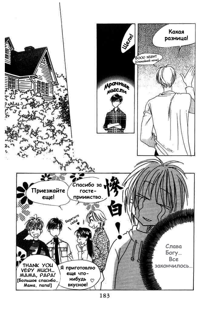 Манга Для тебя во всем цвету - Глава 67 Страница 29