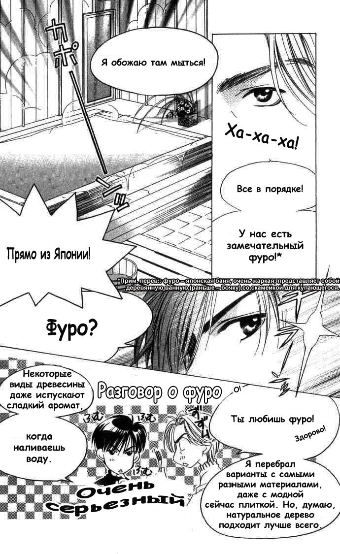 Манга Для тебя во всем цвету - Глава 67 Страница 12