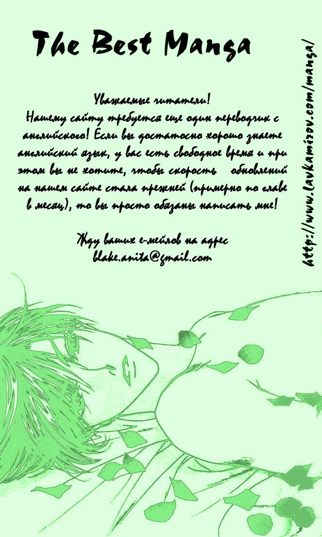 Манга Для тебя во всем цвету - Глава 67 Страница 31