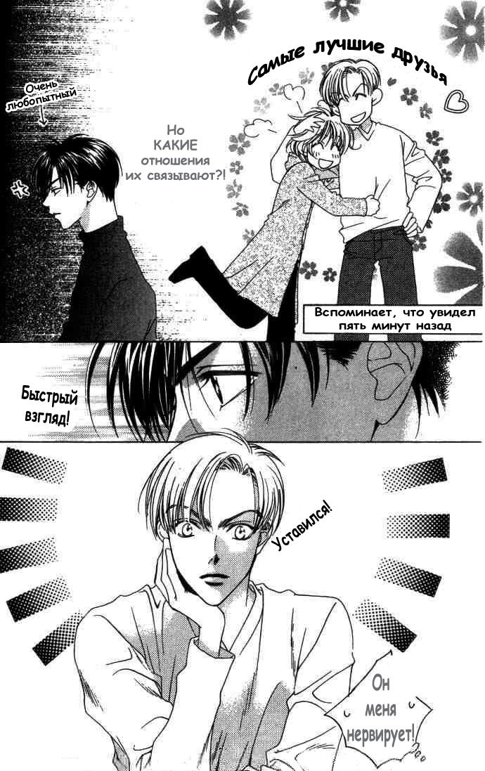 Манга Для тебя во всем цвету - Глава 67 Страница 6