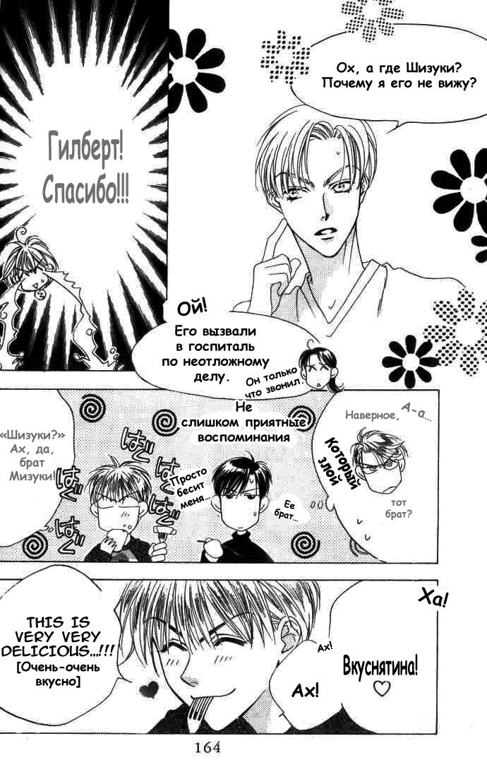 Манга Для тебя во всем цвету - Глава 67 Страница 10