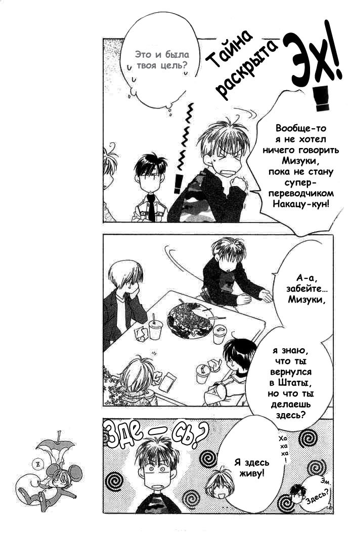 Манга Для тебя во всем цвету - Глава 66 Страница 9