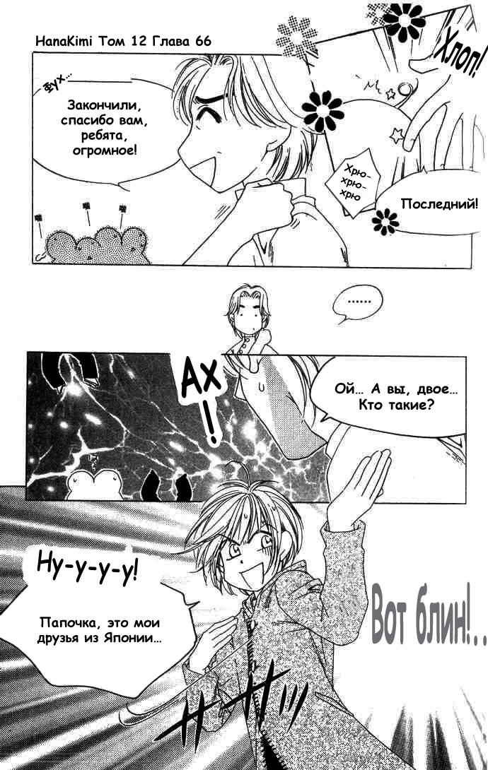 Манга Для тебя во всем цвету - Глава 66 Страница 15