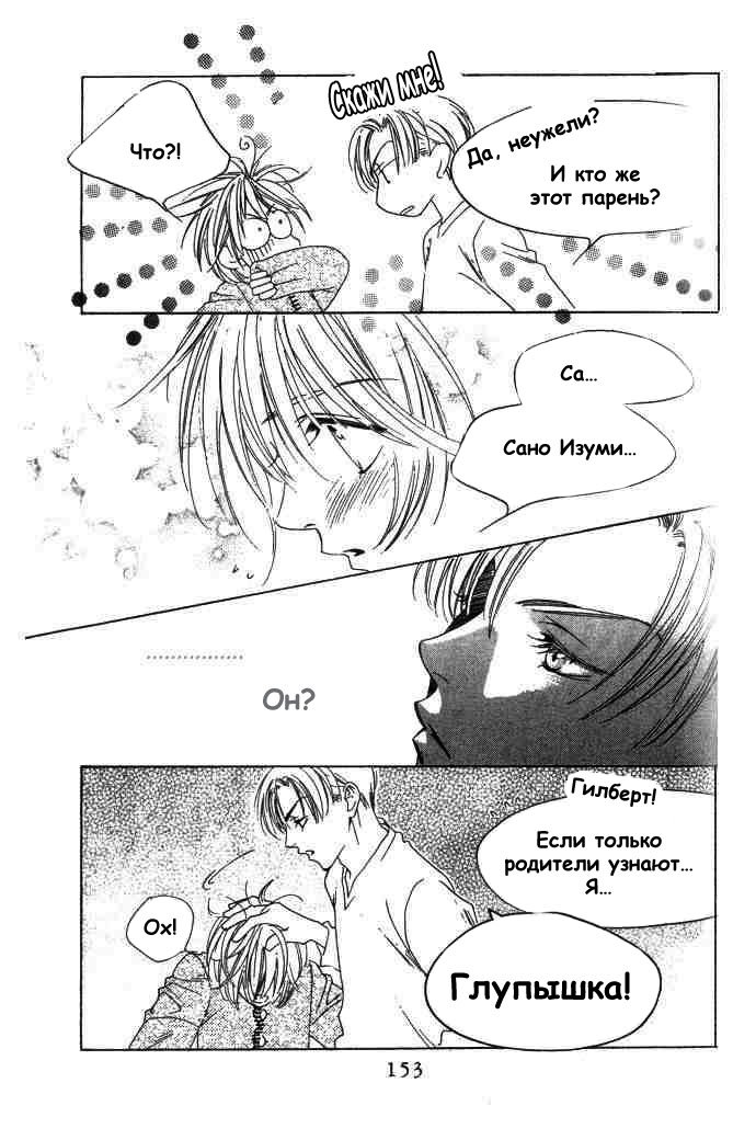 Манга Для тебя во всем цвету - Глава 66 Страница 23