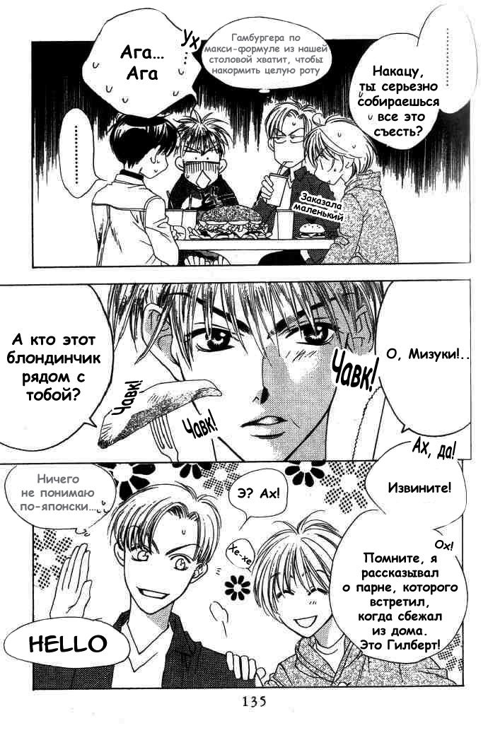 Манга Для тебя во всем цвету - Глава 66 Страница 5