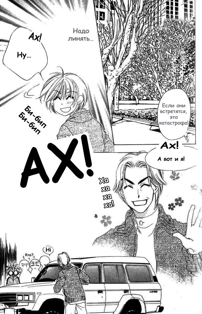 Манга Для тебя во всем цвету - Глава 66 Страница 11