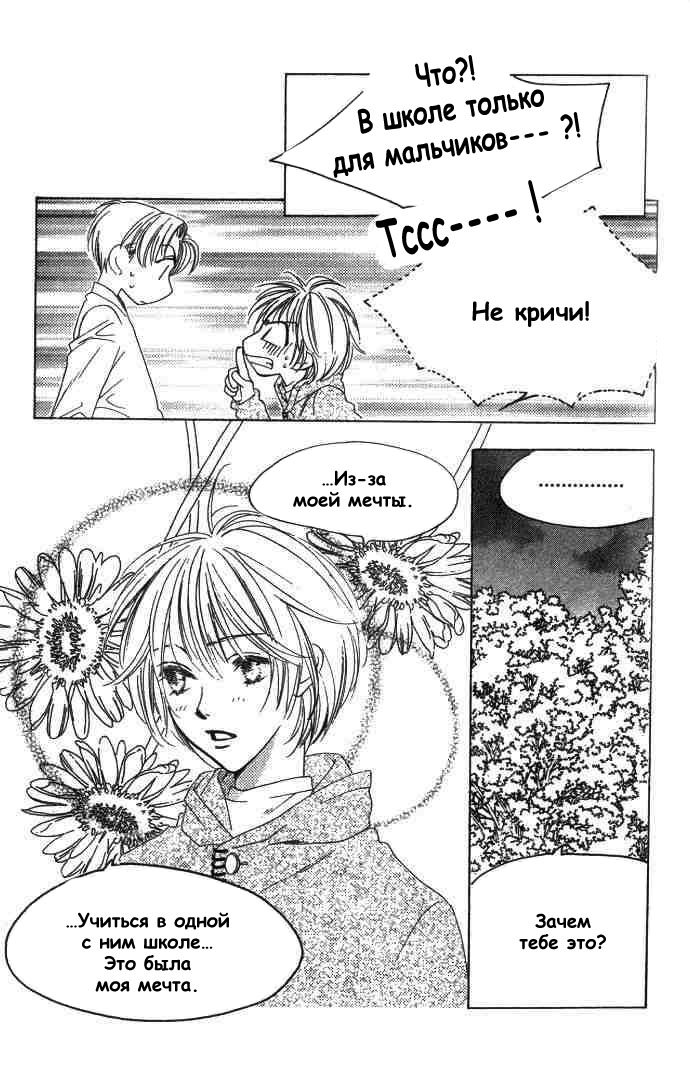 Манга Для тебя во всем цвету - Глава 66 Страница 21