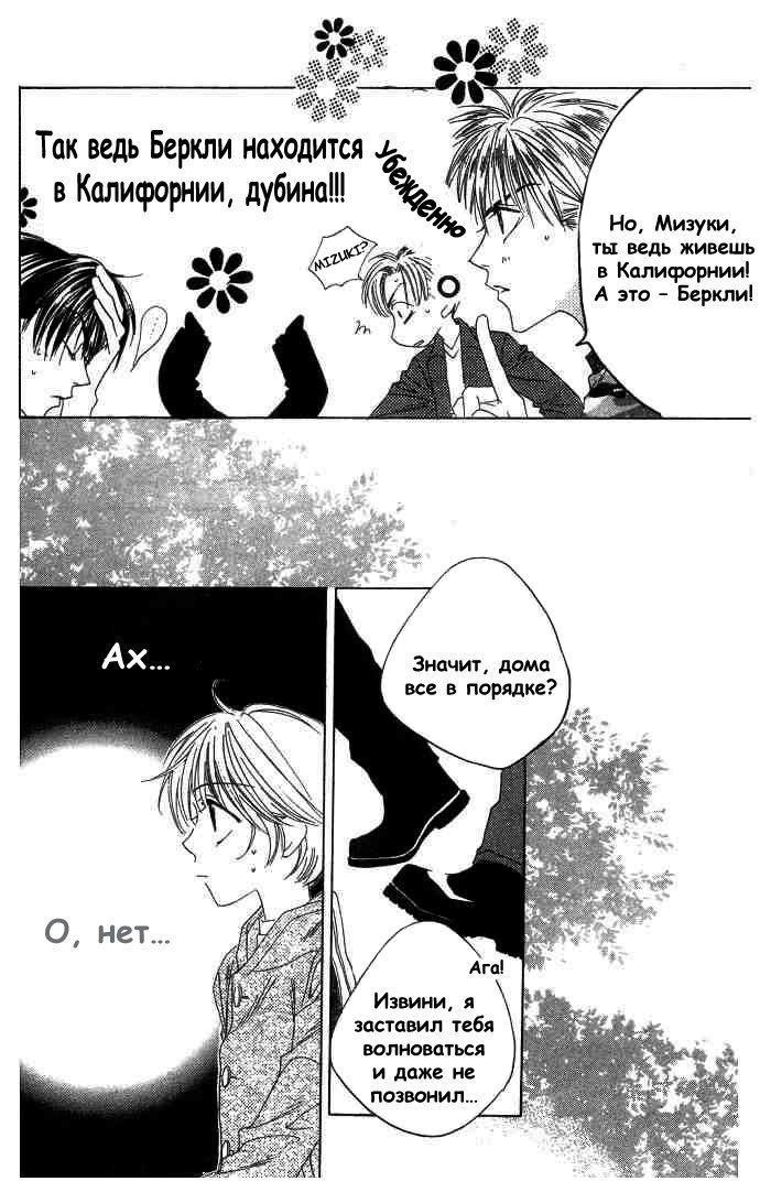 Манга Для тебя во всем цвету - Глава 66 Страница 10