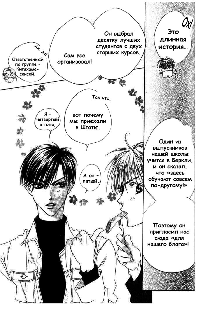 Манга Для тебя во всем цвету - Глава 66 Страница 7