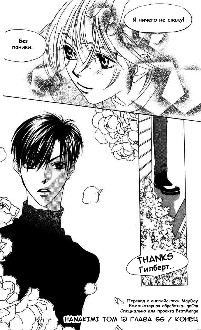 Манга Для тебя во всем цвету - Глава 66 Страница 24