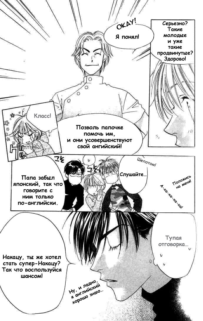 Манга Для тебя во всем цвету - Глава 66 Страница 17