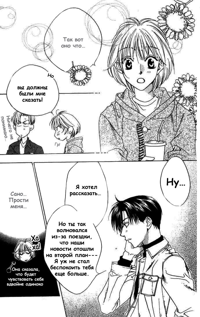 Манга Для тебя во всем цвету - Глава 66 Страница 8