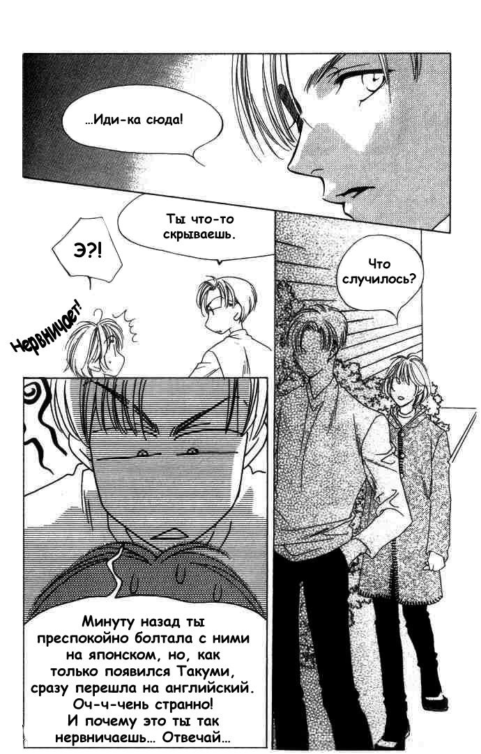 Манга Для тебя во всем цвету - Глава 66 Страница 20