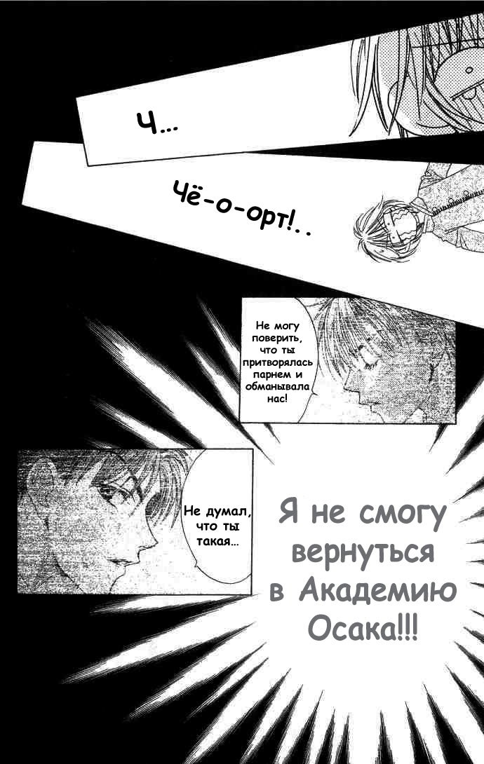 Манга Для тебя во всем цвету - Глава 66 Страница 12