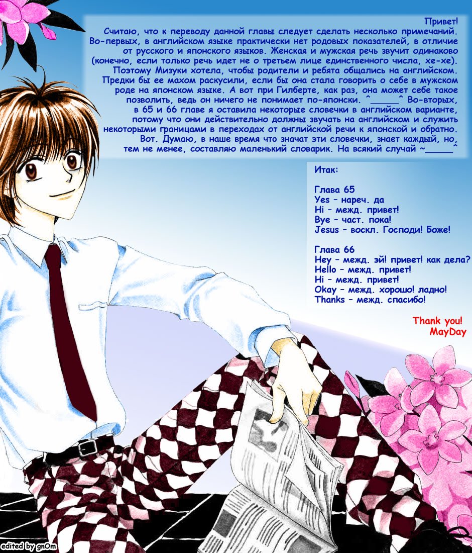 Манга Для тебя во всем цвету - Глава 66 Страница 25