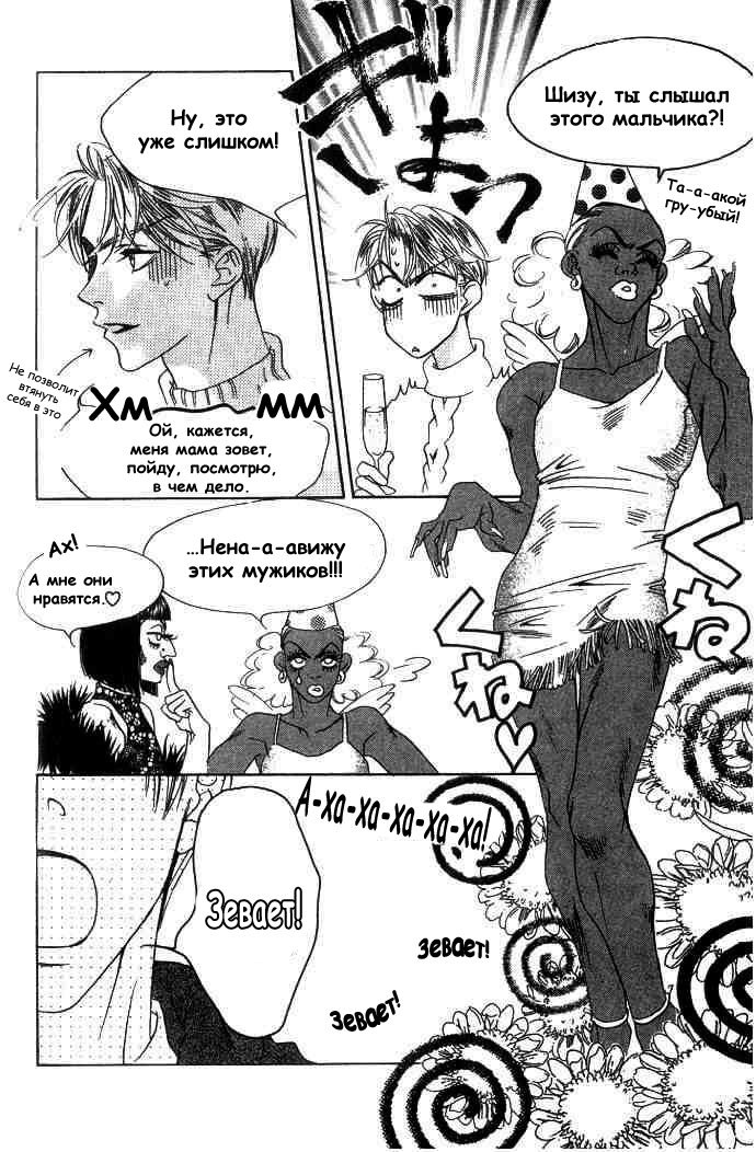 Манга Для тебя во всем цвету - Глава 65 Страница 20