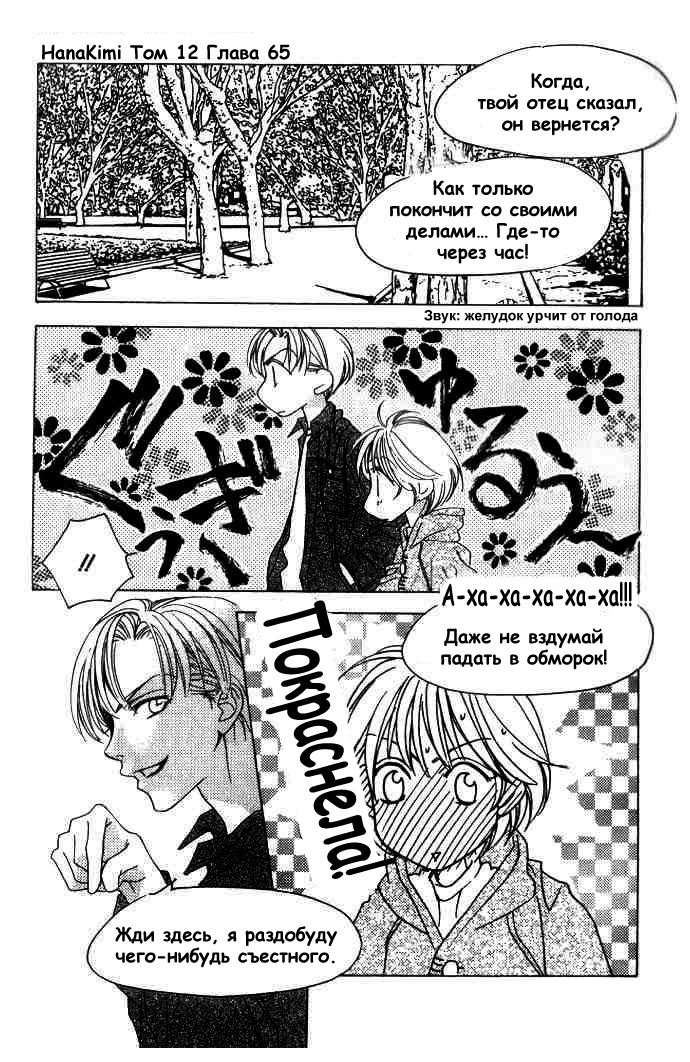 Манга Для тебя во всем цвету - Глава 65 Страница 25