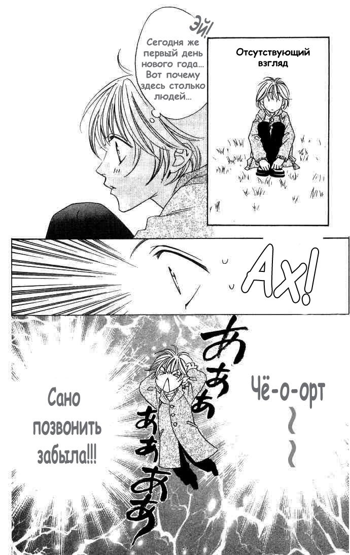 Манга Для тебя во всем цвету - Глава 65 Страница 26