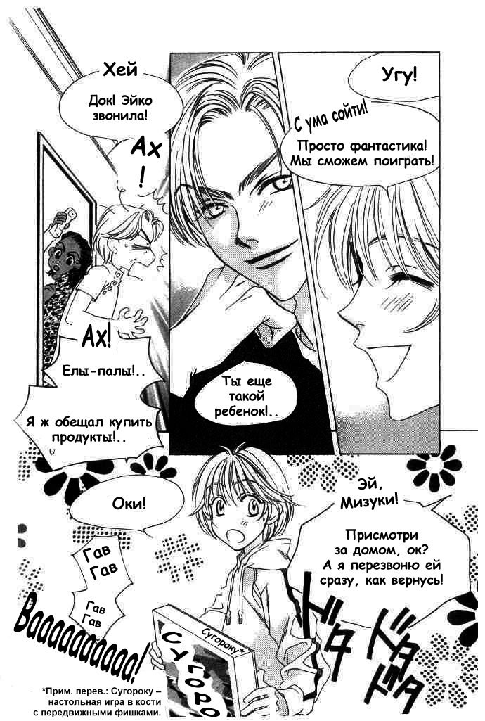 Манга Для тебя во всем цвету - Глава 65 Страница 12