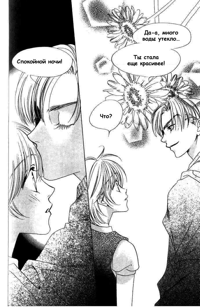 Манга Для тебя во всем цвету - Глава 65 Страница 22