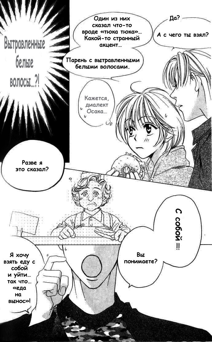 Манга Для тебя во всем цвету - Глава 65 Страница 28