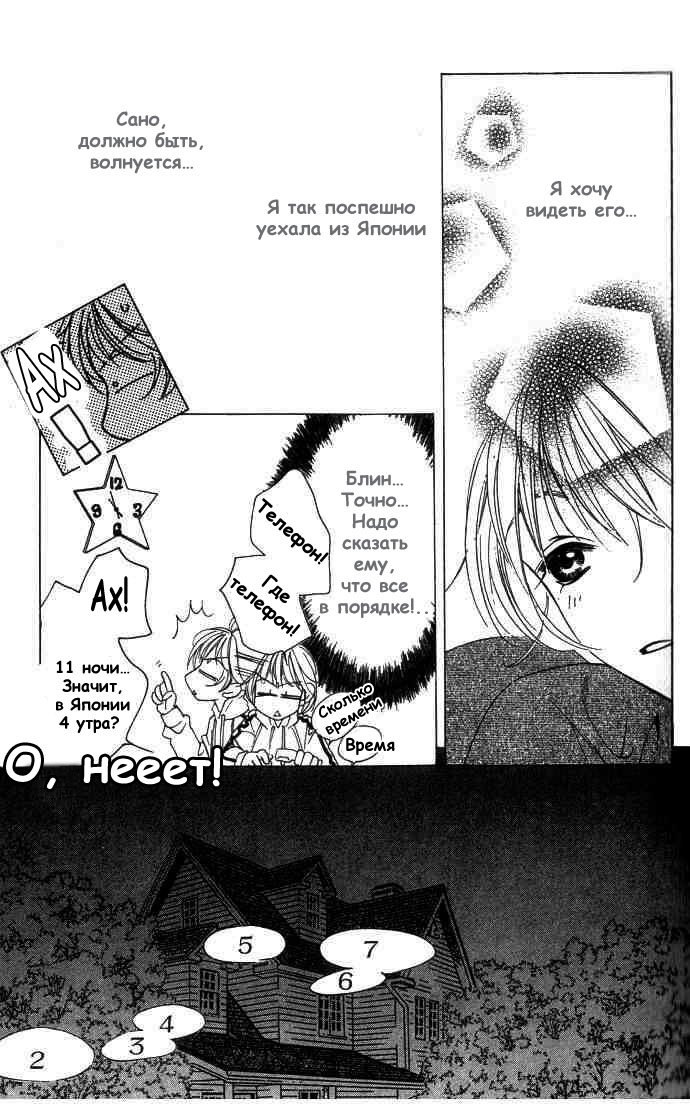 Манга Для тебя во всем цвету - Глава 65 Страница 17