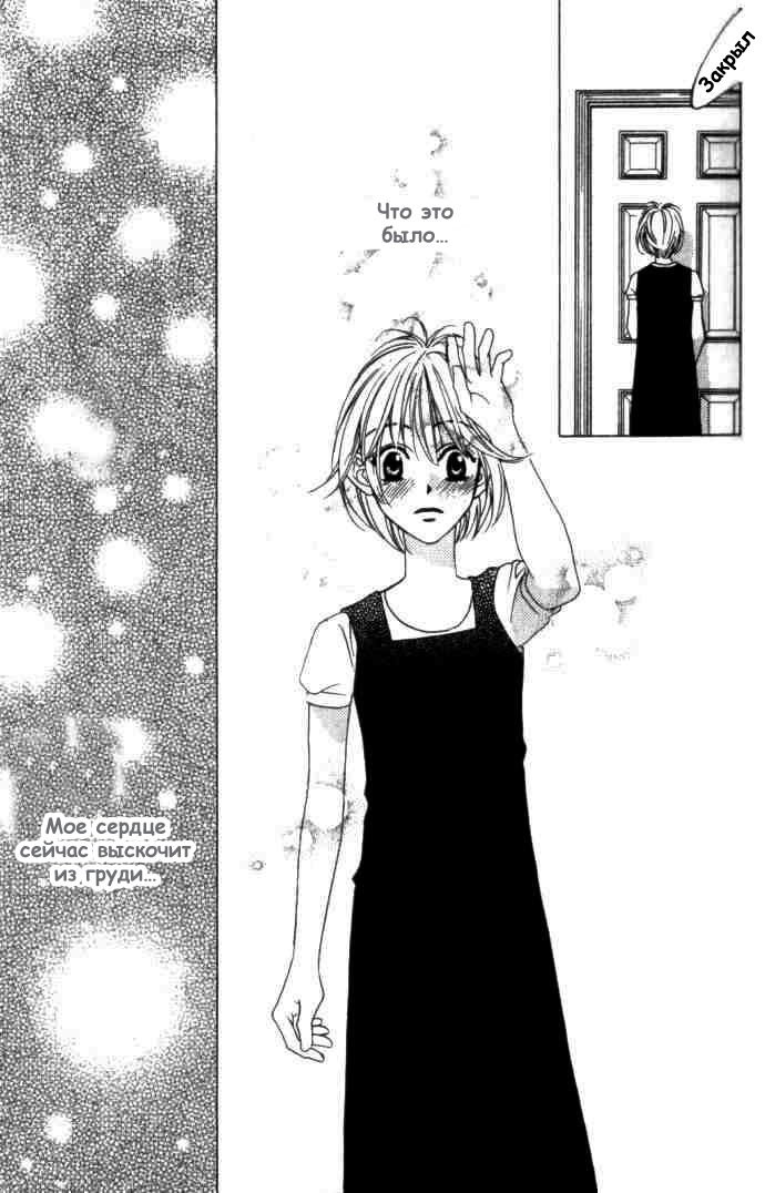 Манга Для тебя во всем цвету - Глава 65 Страница 23