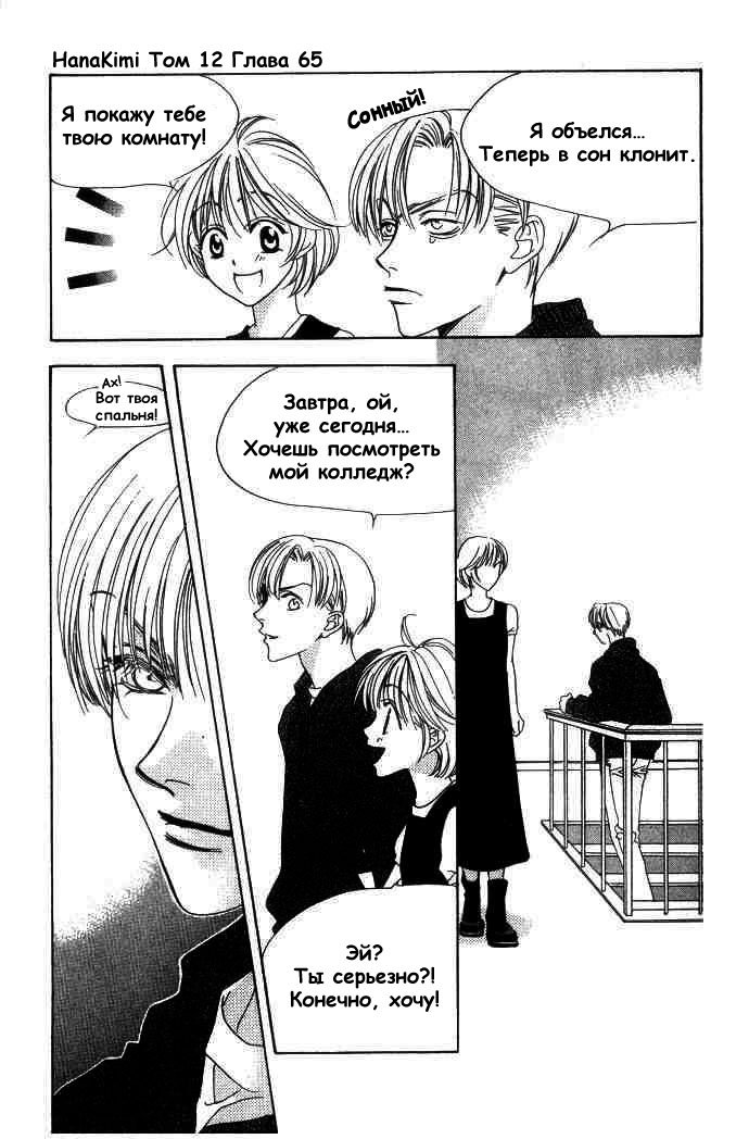 Манга Для тебя во всем цвету - Глава 65 Страница 21