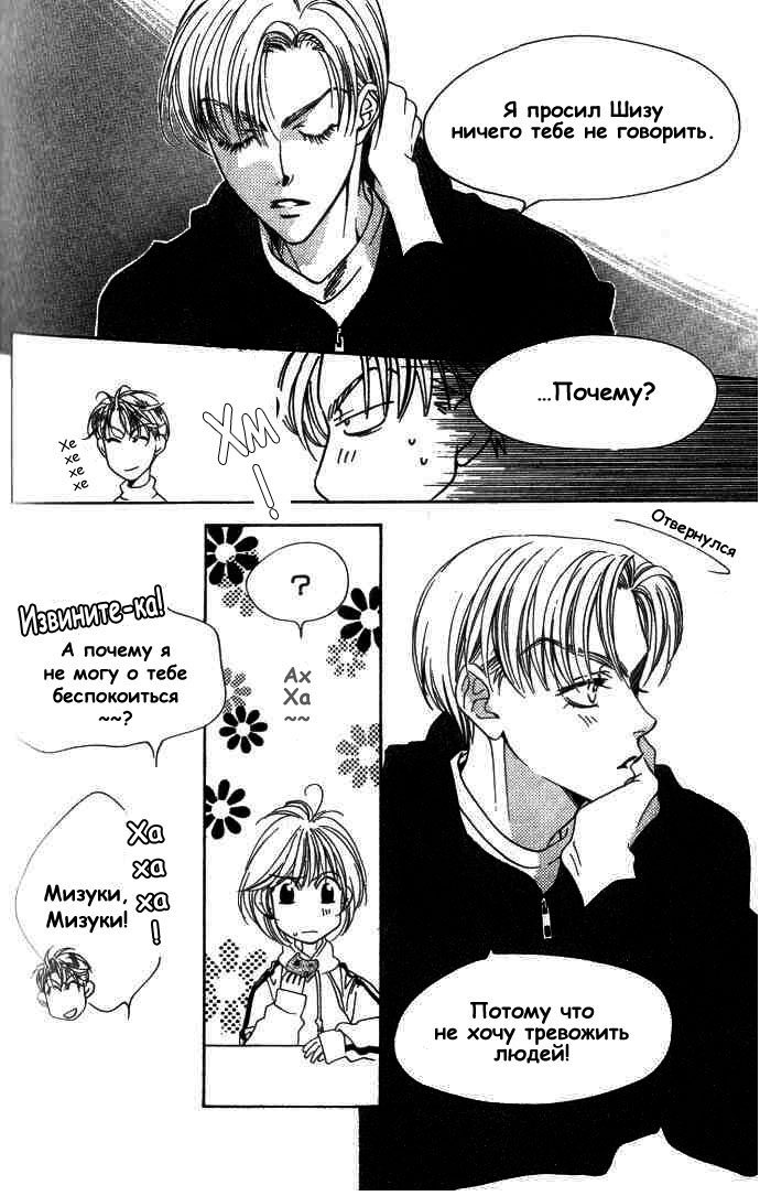 Манга Для тебя во всем цвету - Глава 65 Страница 4