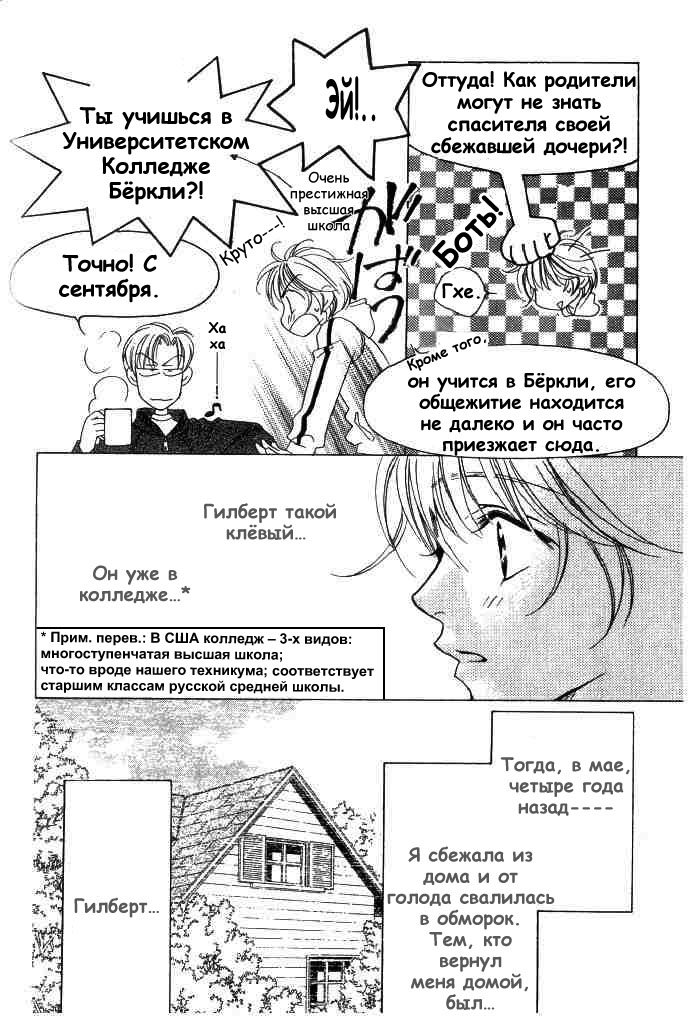 Манга Для тебя во всем цвету - Глава 65 Страница 6