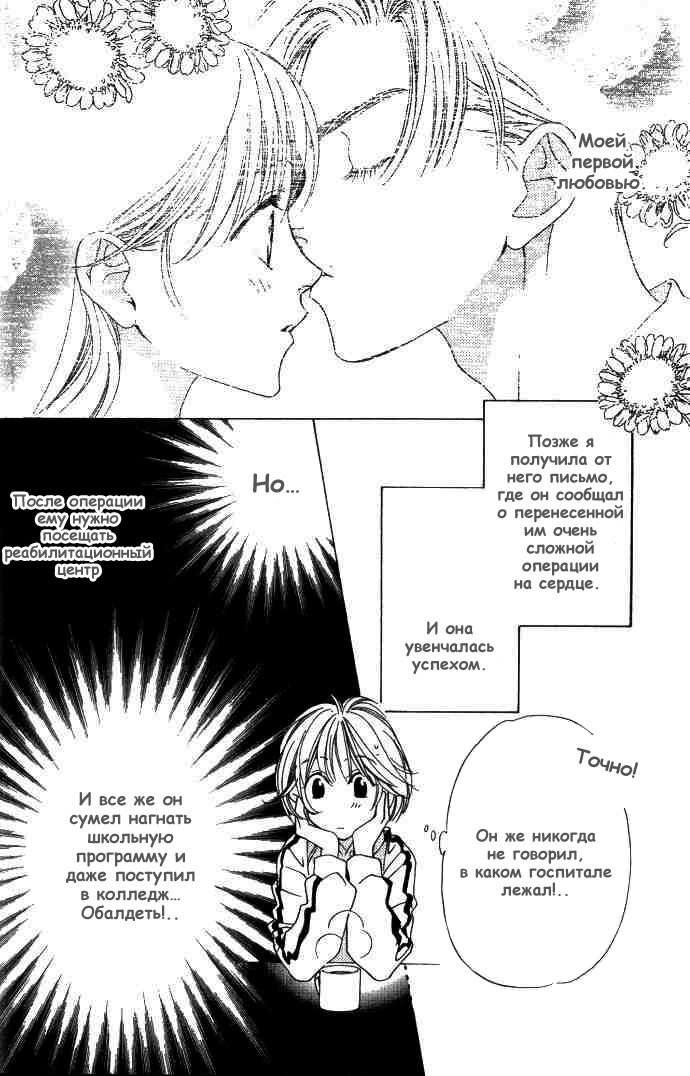 Манга Для тебя во всем цвету - Глава 65 Страница 8