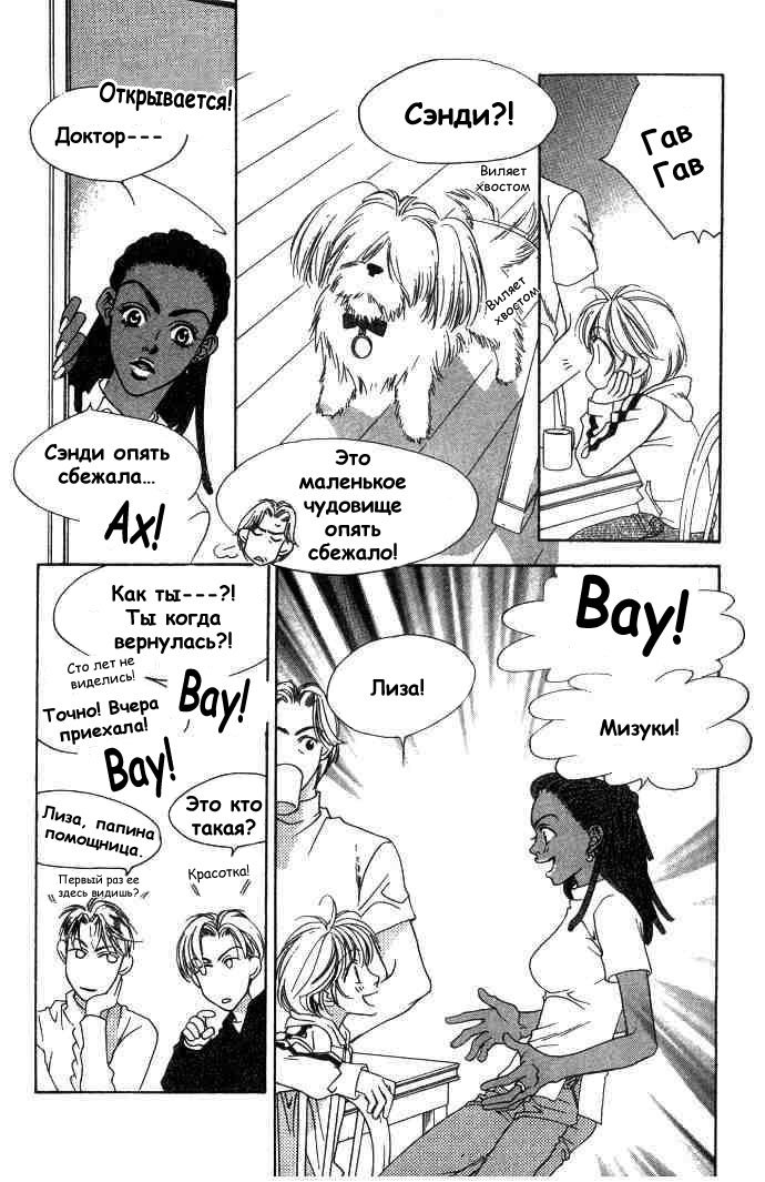 Манга Для тебя во всем цвету - Глава 65 Страница 9