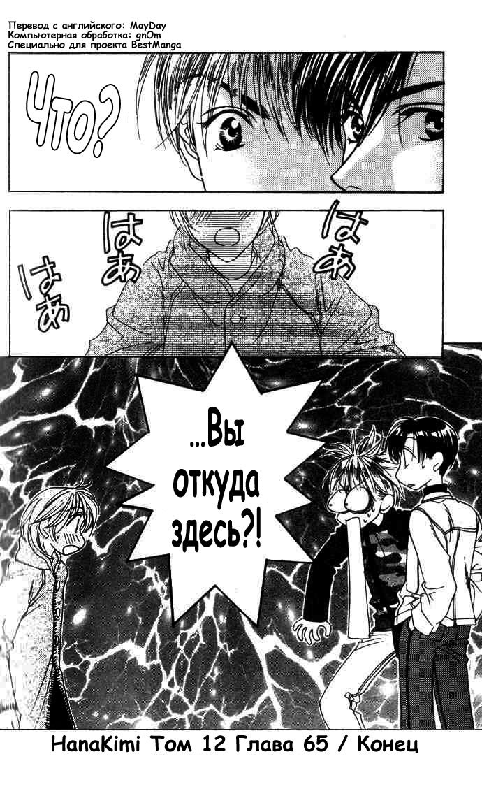 Манга Для тебя во всем цвету - Глава 65 Страница 30