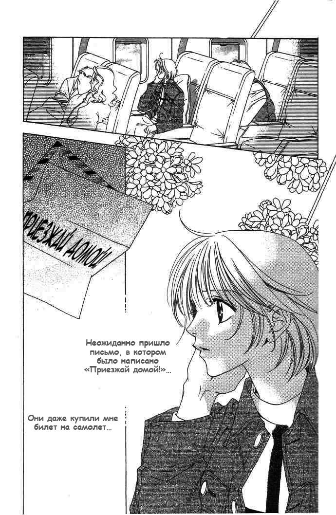 Манга Для тебя во всем цвету - Глава 64 Страница 3