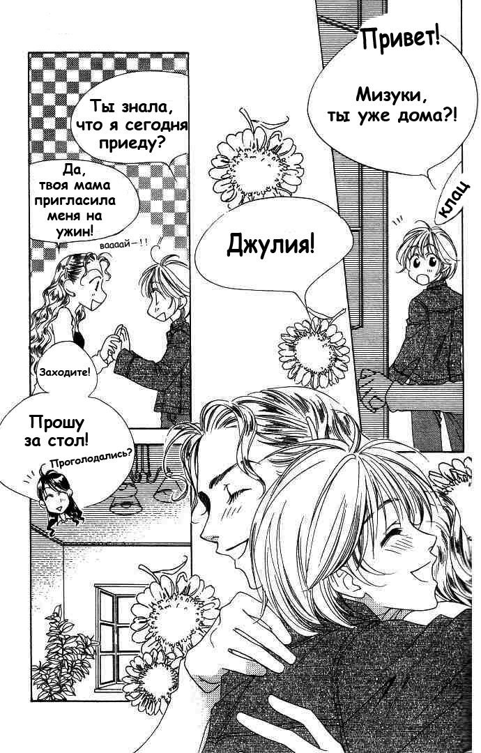 Манга Для тебя во всем цвету - Глава 64 Страница 21