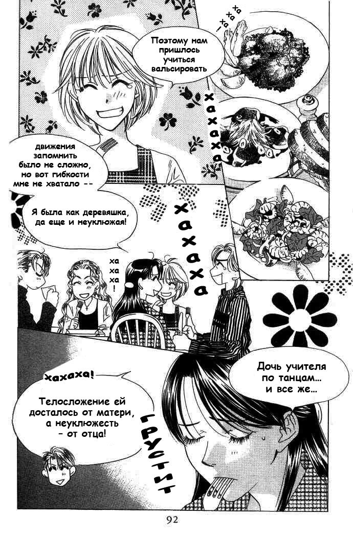 Манга Для тебя во всем цвету - Глава 64 Страница 22