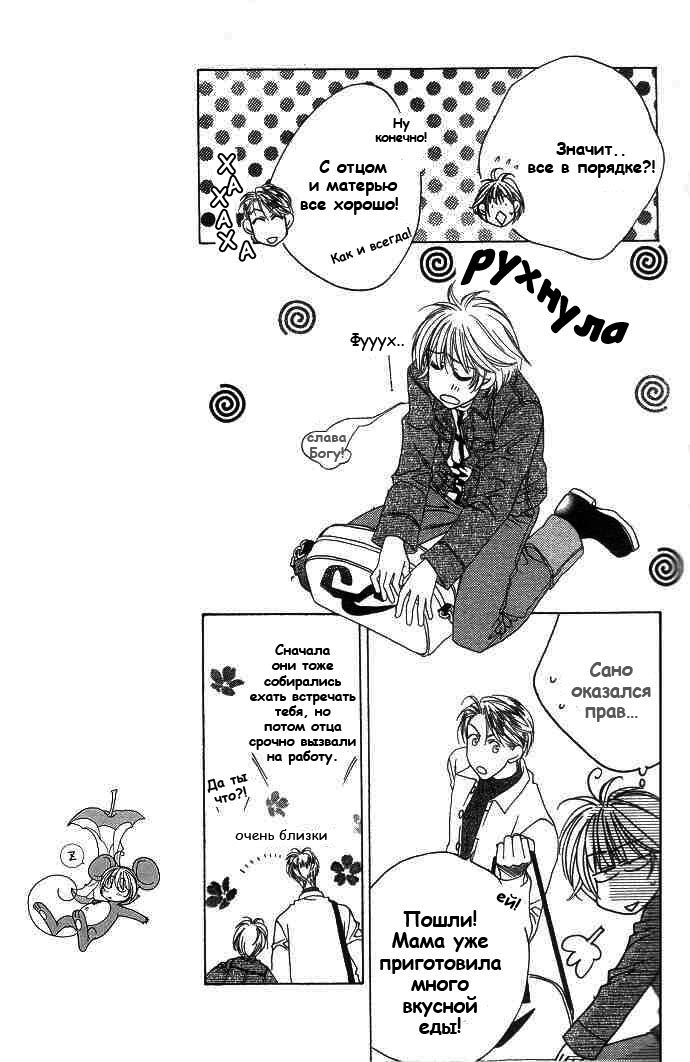 Манга Для тебя во всем цвету - Глава 64 Страница 9