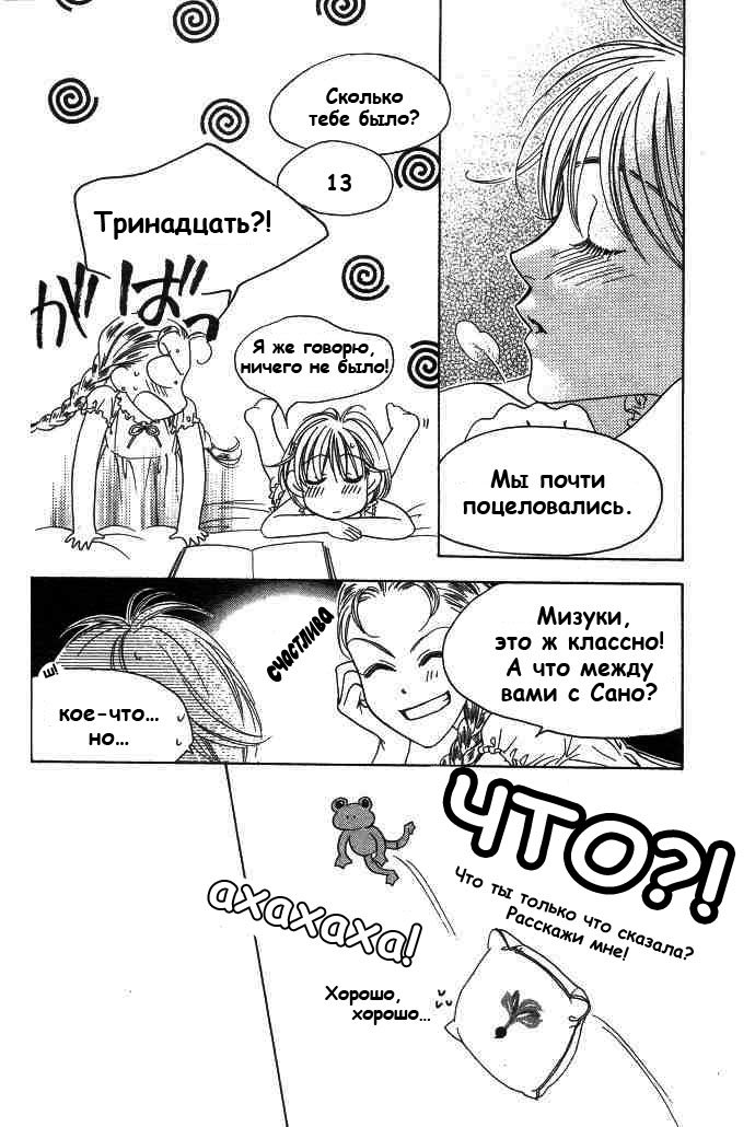 Манга Для тебя во всем цвету - Глава 64 Страница 28